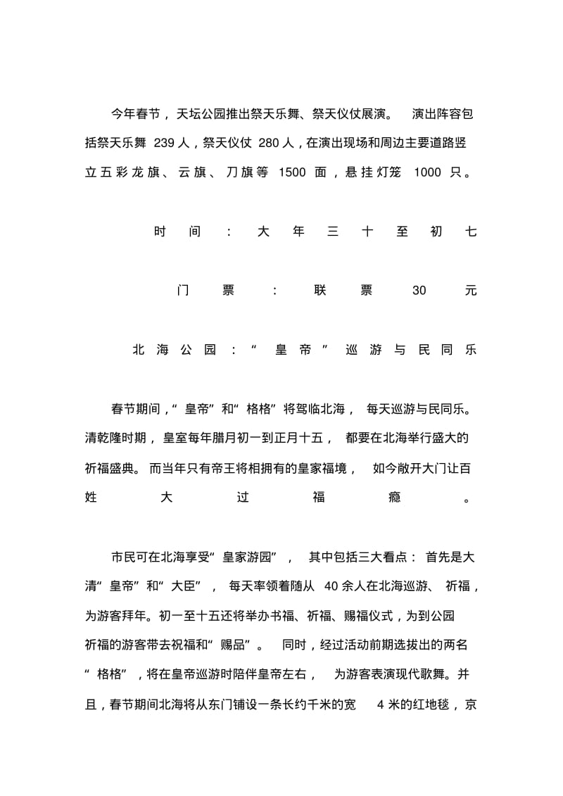 北京初一去哪里.pdf_第2页