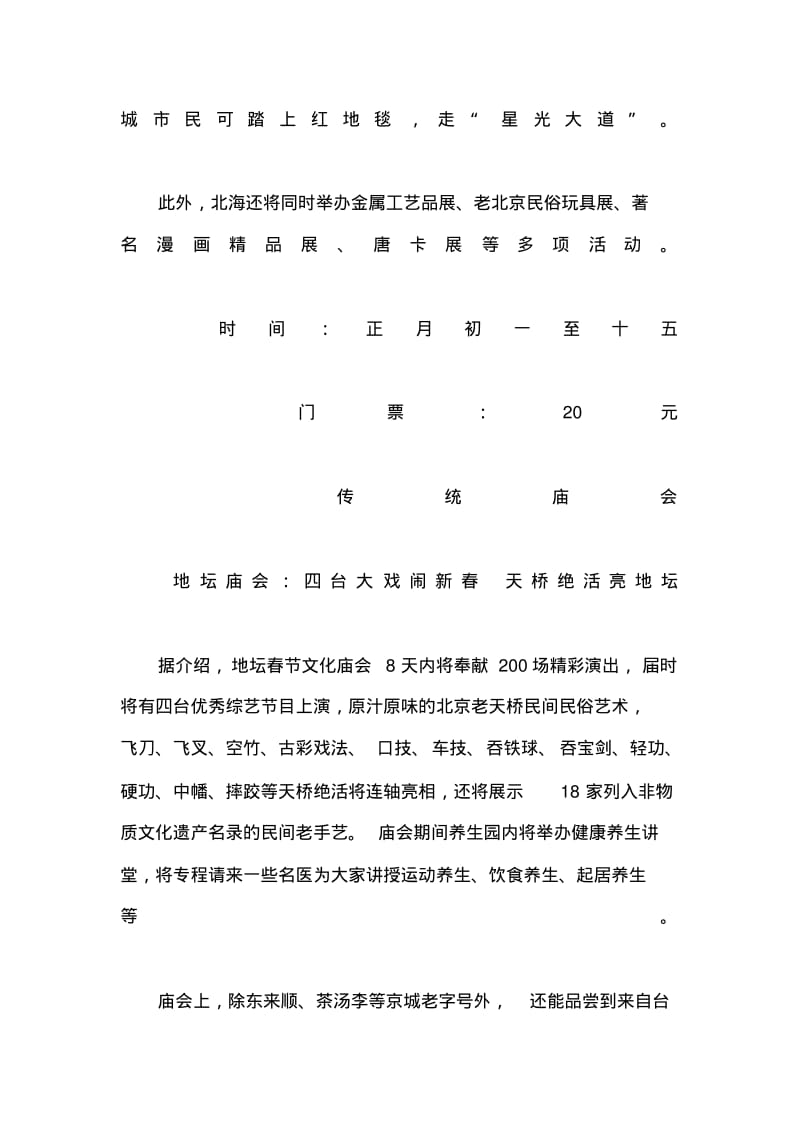 北京初一去哪里.pdf_第3页