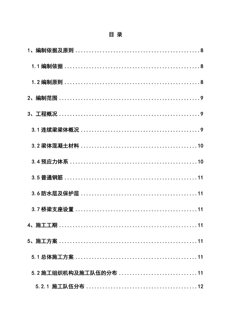 (48 4-80 48)连续梁施工方案.doc_第1页