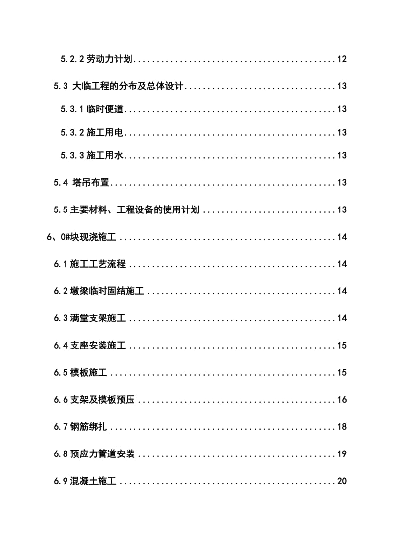 (48 4-80 48)连续梁施工方案.doc_第2页