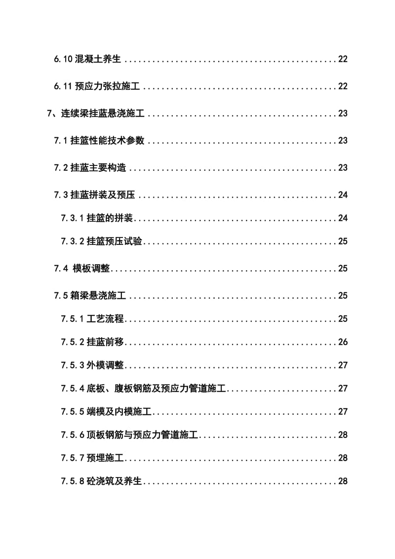 (48 4-80 48)连续梁施工方案.doc_第3页