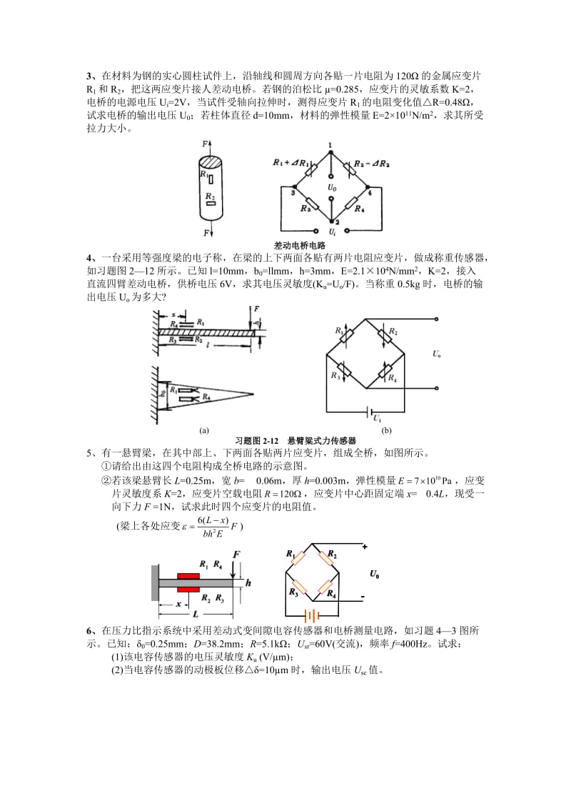 电大传感器与测试技术考试复习内容小抄参考.doc_第2页