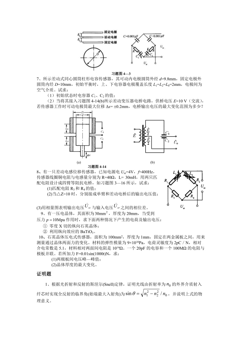 电大传感器与测试技术考试复习内容小抄参考.doc_第3页