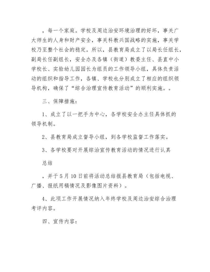 《社会治安治理工作总结》.docx_第2页