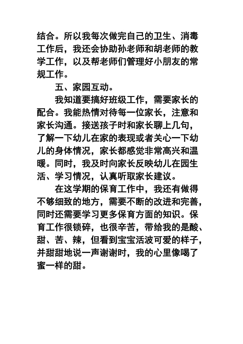 —学第一学期幼儿园小班保育员终工作总结1.doc_第3页