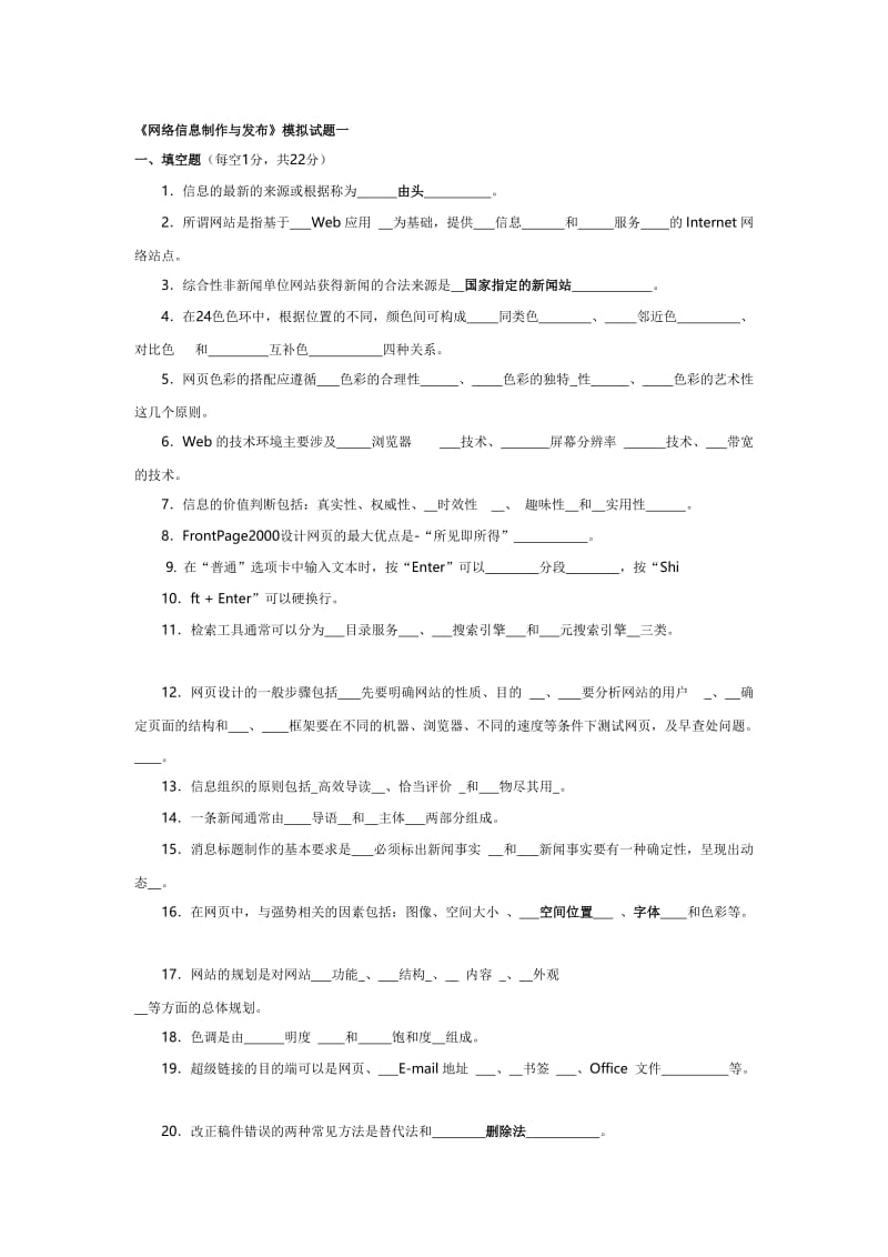 电大整理完毕的全集综合网络信息制作与发布小抄.doc_第1页