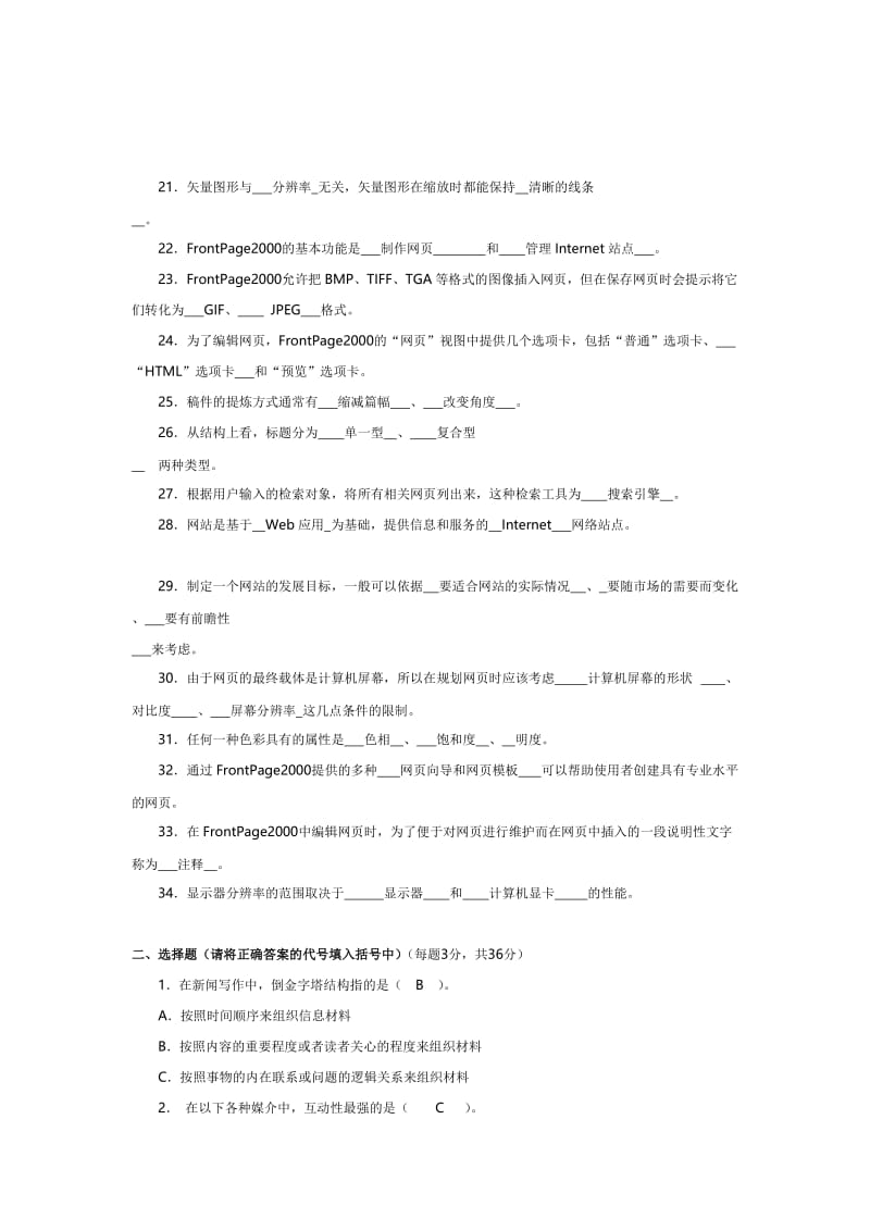 电大整理完毕的全集综合网络信息制作与发布小抄.doc_第2页