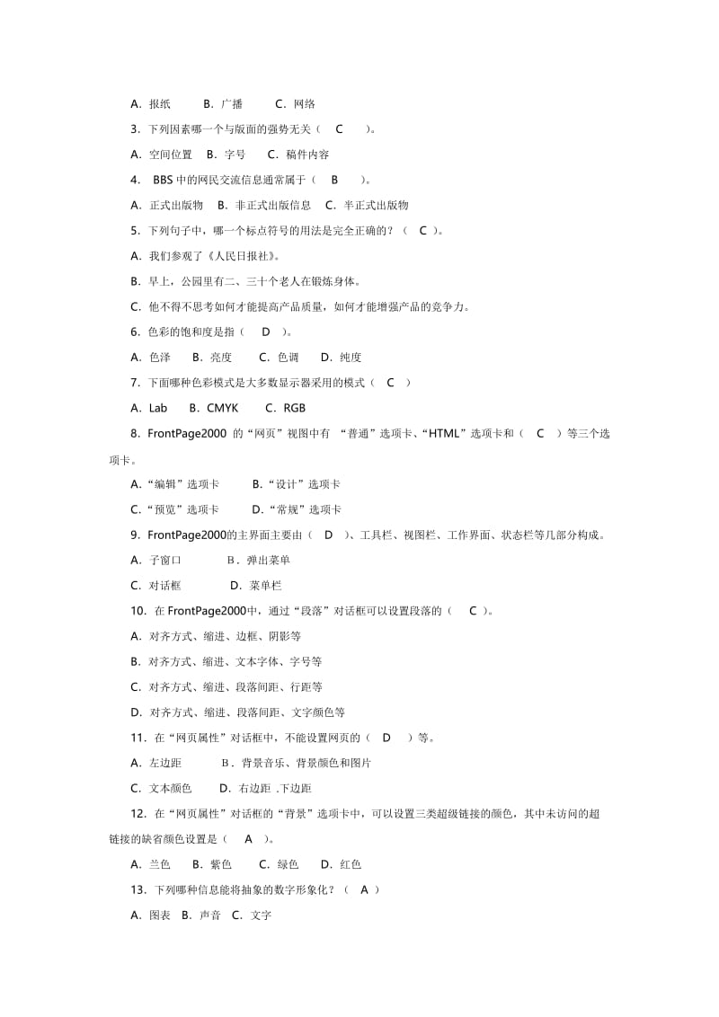 电大整理完毕的全集综合网络信息制作与发布小抄.doc_第3页