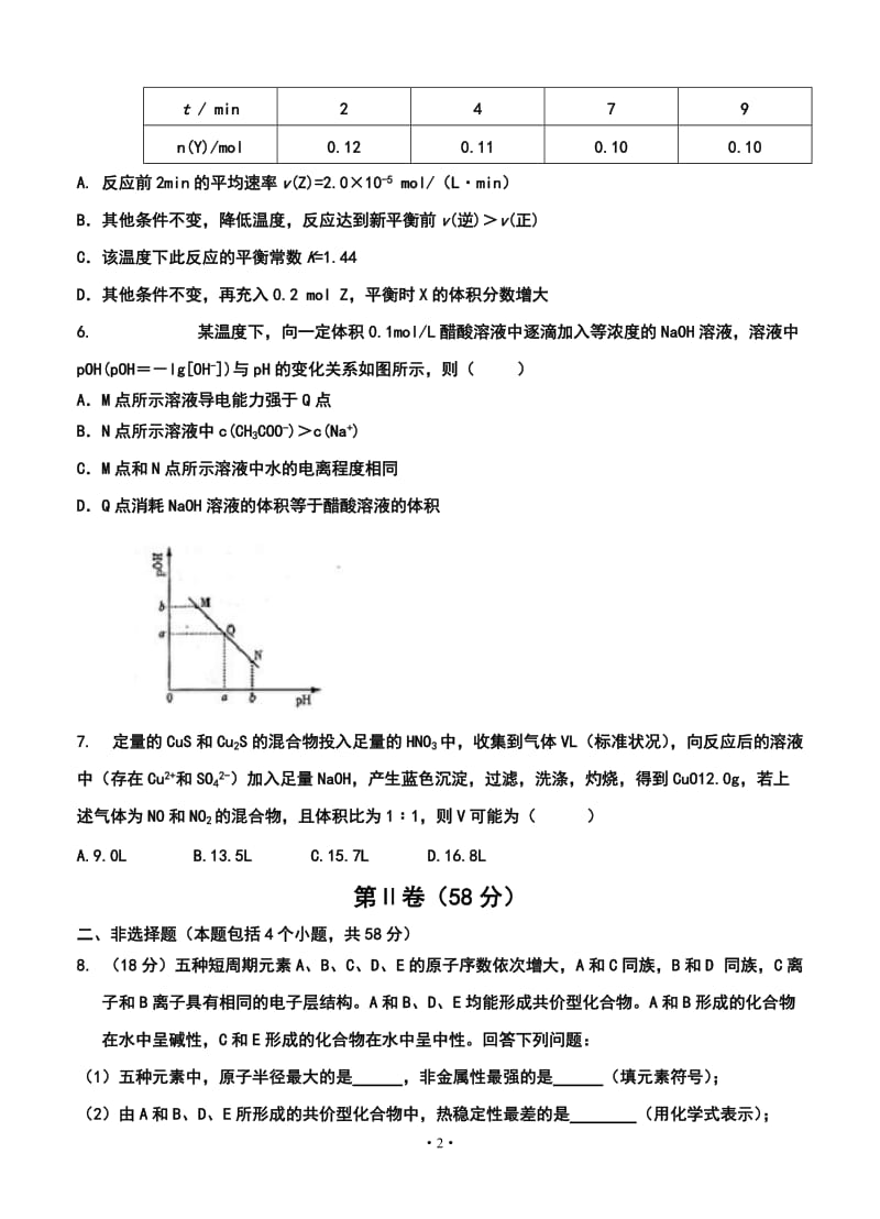 四川省成都七中高三“一诊”模拟考试化学试题及答案.doc_第2页