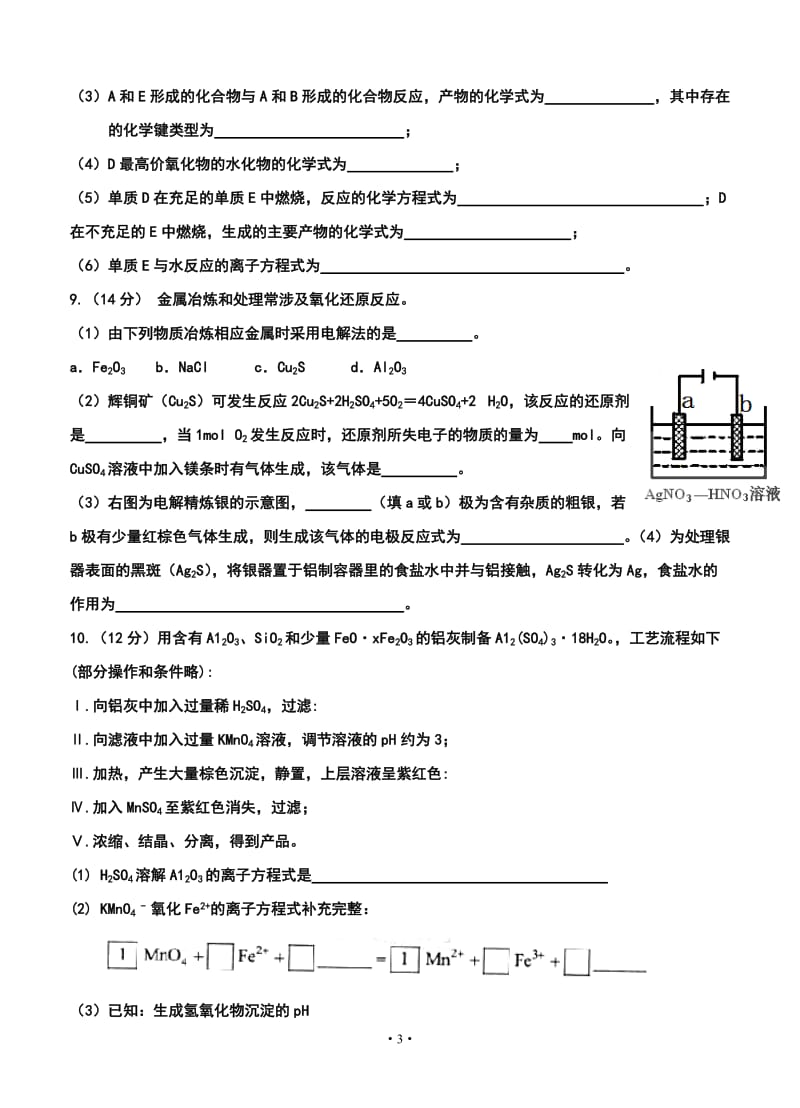 四川省成都七中高三“一诊”模拟考试化学试题及答案.doc_第3页