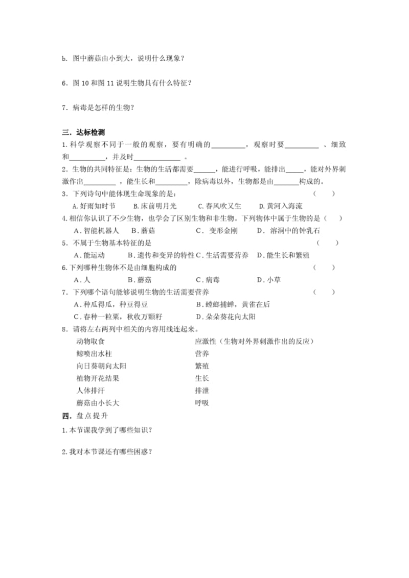 新人教版七年级生物上册：生物的特征导学案.pdf_第2页