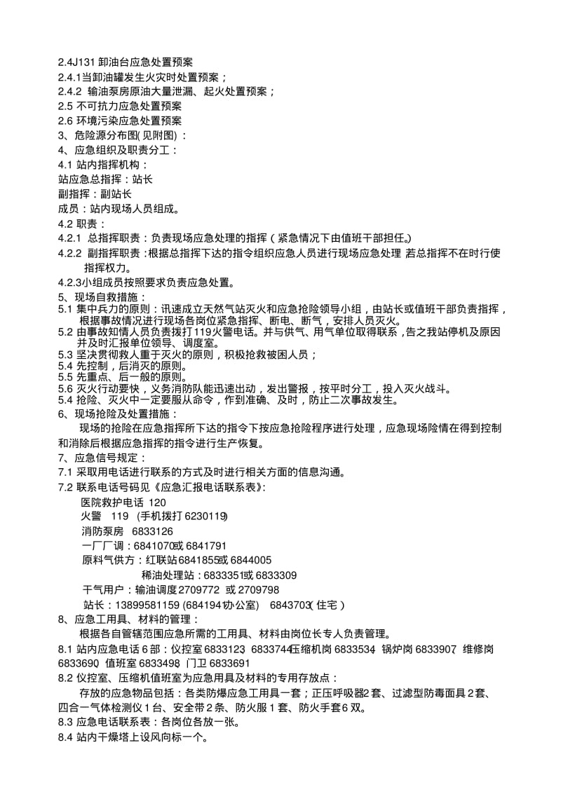 天然气处理站现场应急处置预案.pdf_第2页