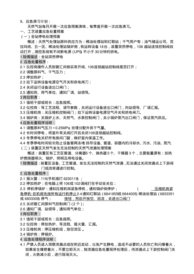 天然气处理站现场应急处置预案.pdf_第3页