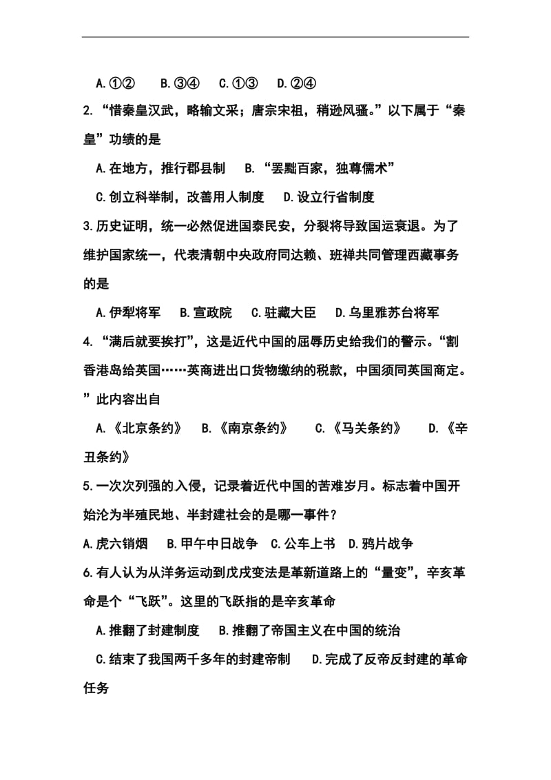 辽宁省营口市中考历史真题及答案.doc_第2页