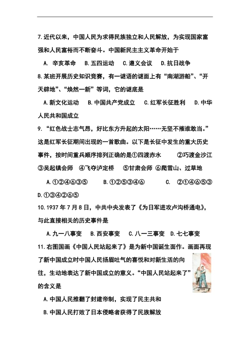 辽宁省营口市中考历史真题及答案.doc_第3页