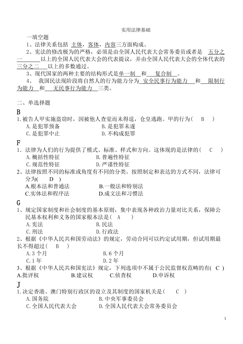 按字母排序法律小抄.doc_第1页