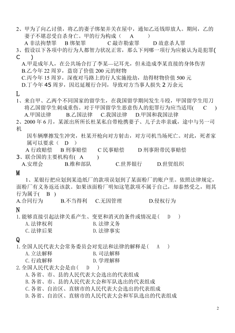 按字母排序法律小抄.doc_第2页