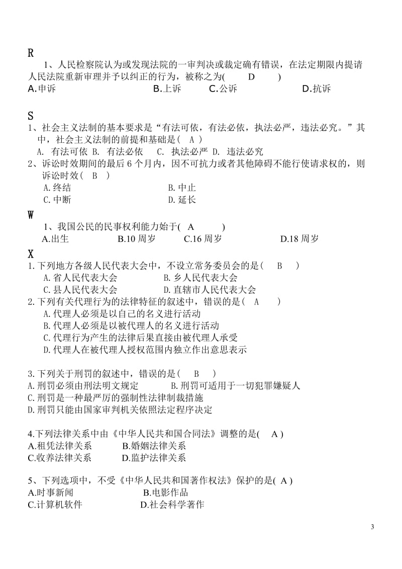 按字母排序法律小抄.doc_第3页