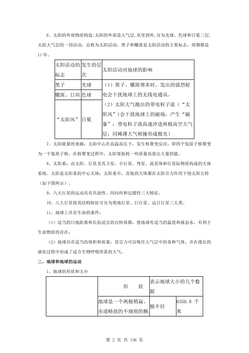 高考地理考点全面解析（汇编).doc_第2页