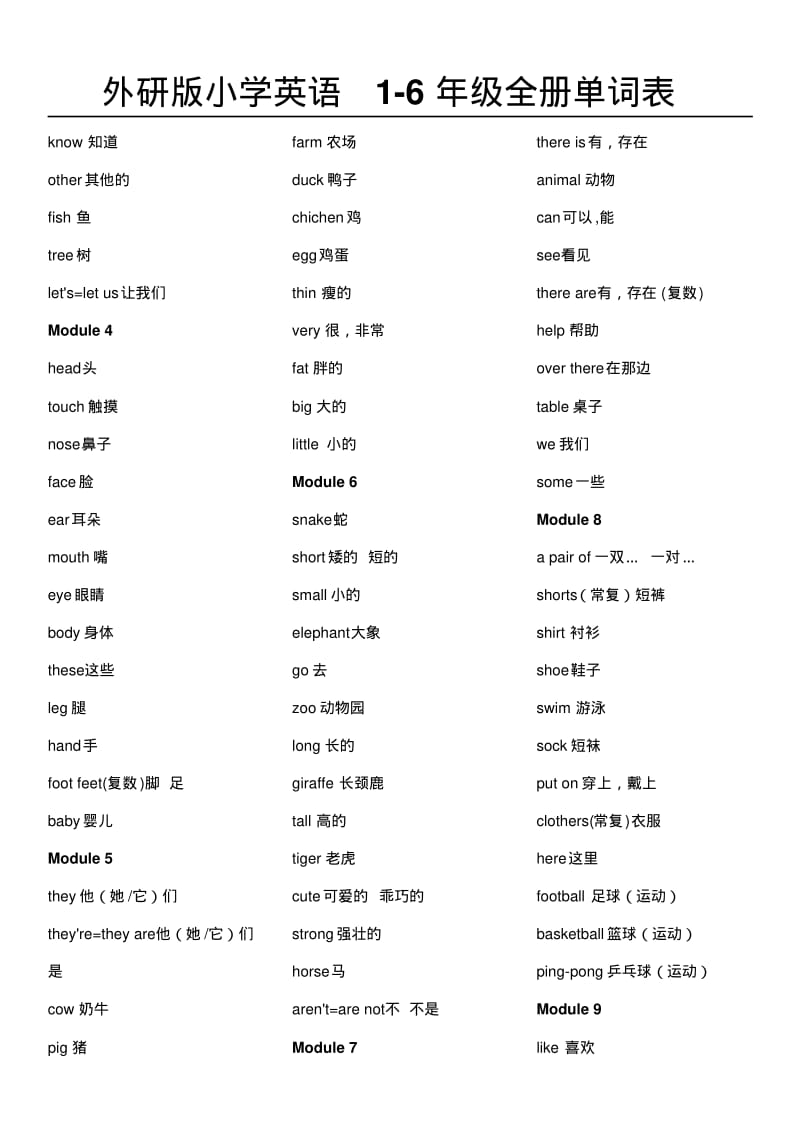 外研版小学英语1-6年级全册单词表.pdf_第3页