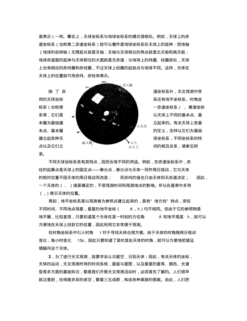 天文观测的基础知识.pdf_第2页