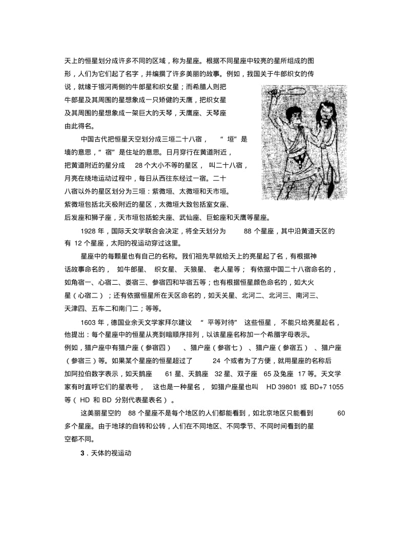 天文观测的基础知识.pdf_第3页