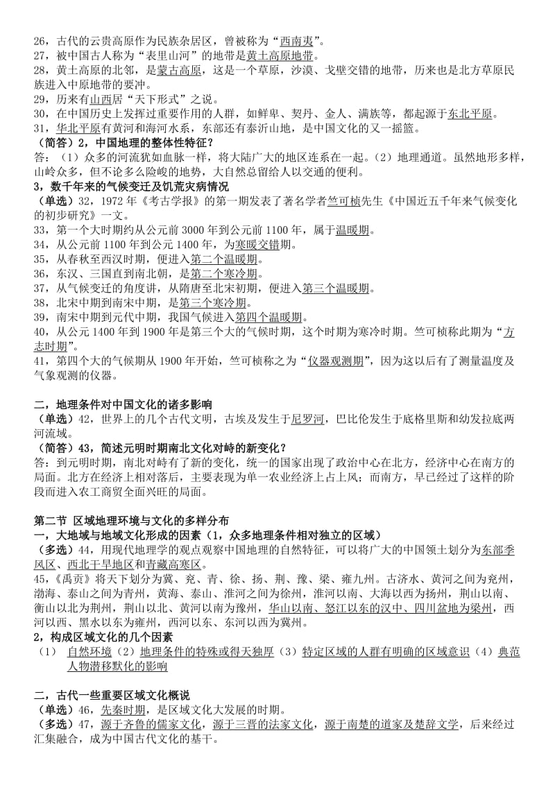 电大中国文化概论复习考试小抄【精编完整版】 .doc_第2页