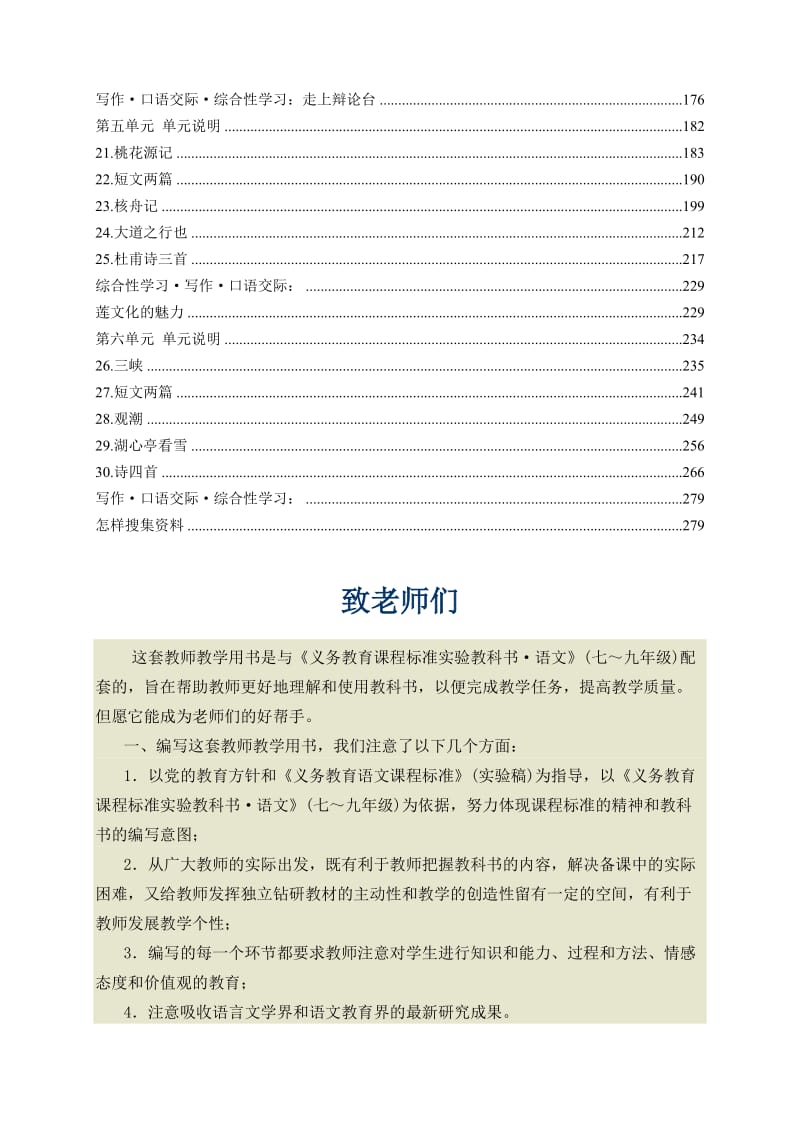 （最新）人教版语文八年级上册教学参考书（全册，288页）.doc_第3页