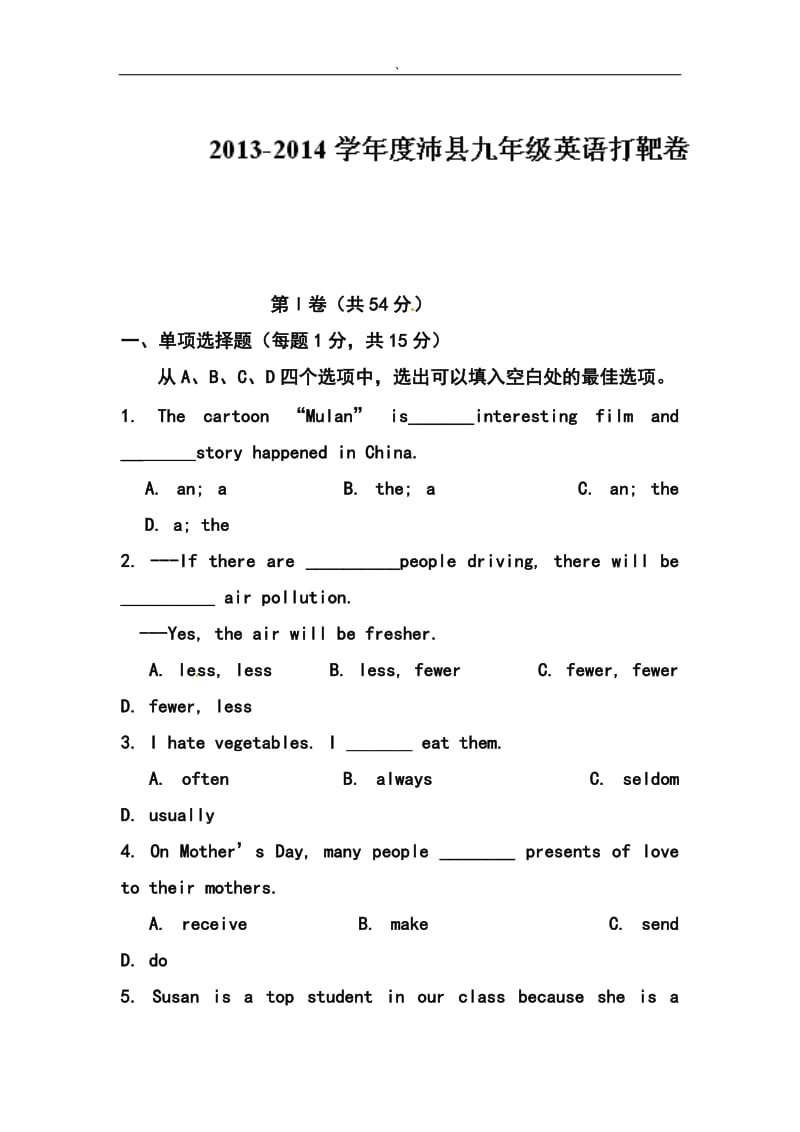 江苏省徐州市沛县九级中考打靶卷英语试题及答案.doc_第1页