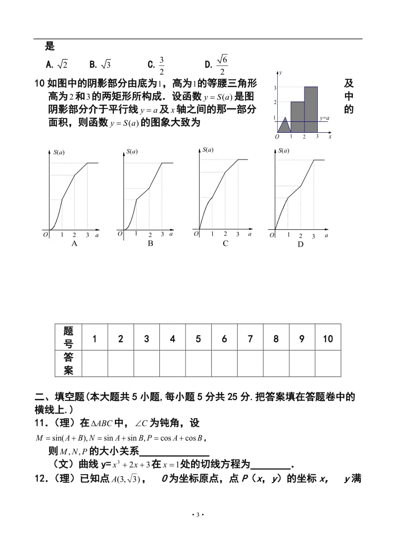 江西省南昌市名校高三第二轮复习测试（四）数学试题及答案.doc_第3页