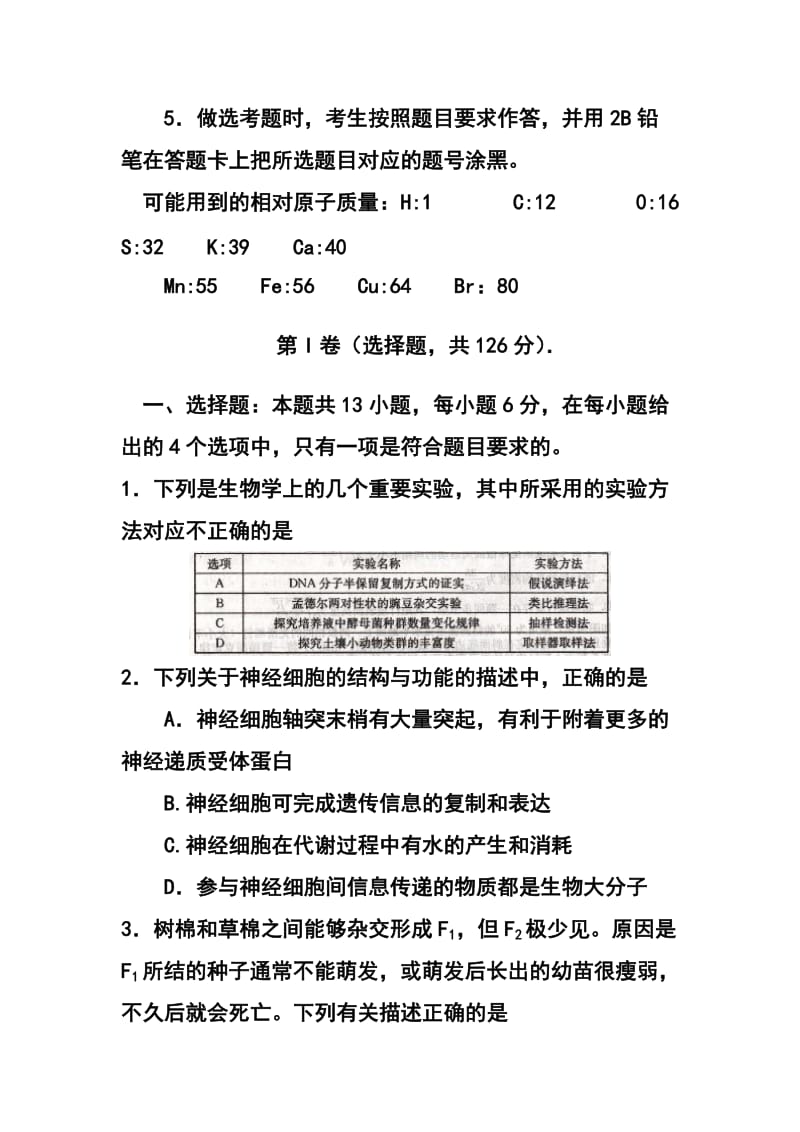 河北省保定市高三上学期期末调研考试生物试题及答案.doc_第2页