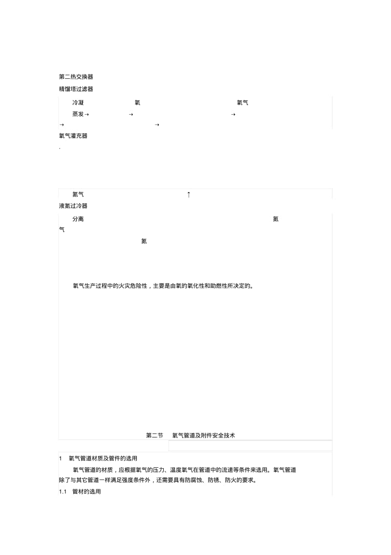 氧气安全基础知识.pdf_第3页