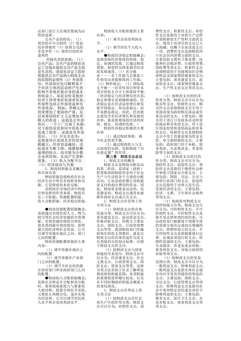 电大财政学期末复习重点小抄.doc_第2页