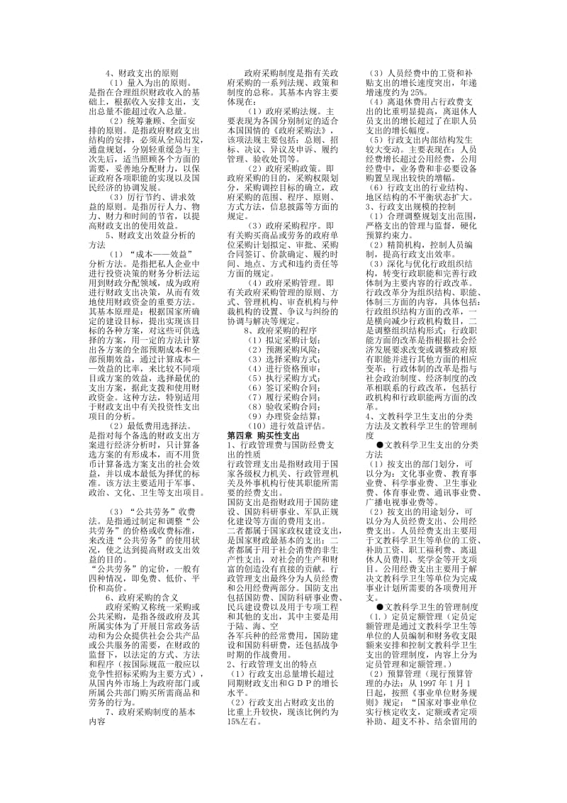 电大财政学期末复习重点小抄.doc_第3页