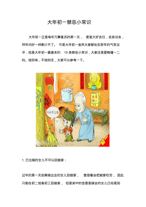 大年初一禁忌小常识.pdf