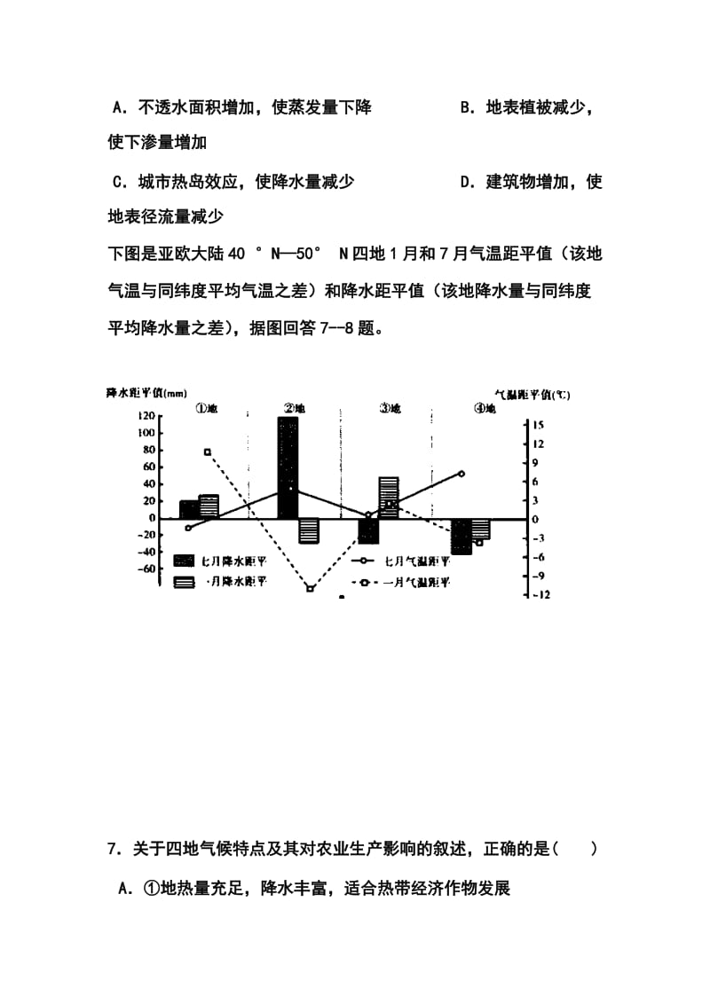 江西省临川二中高三（最后模拟）考试文科综合试题及答案.doc_第3页