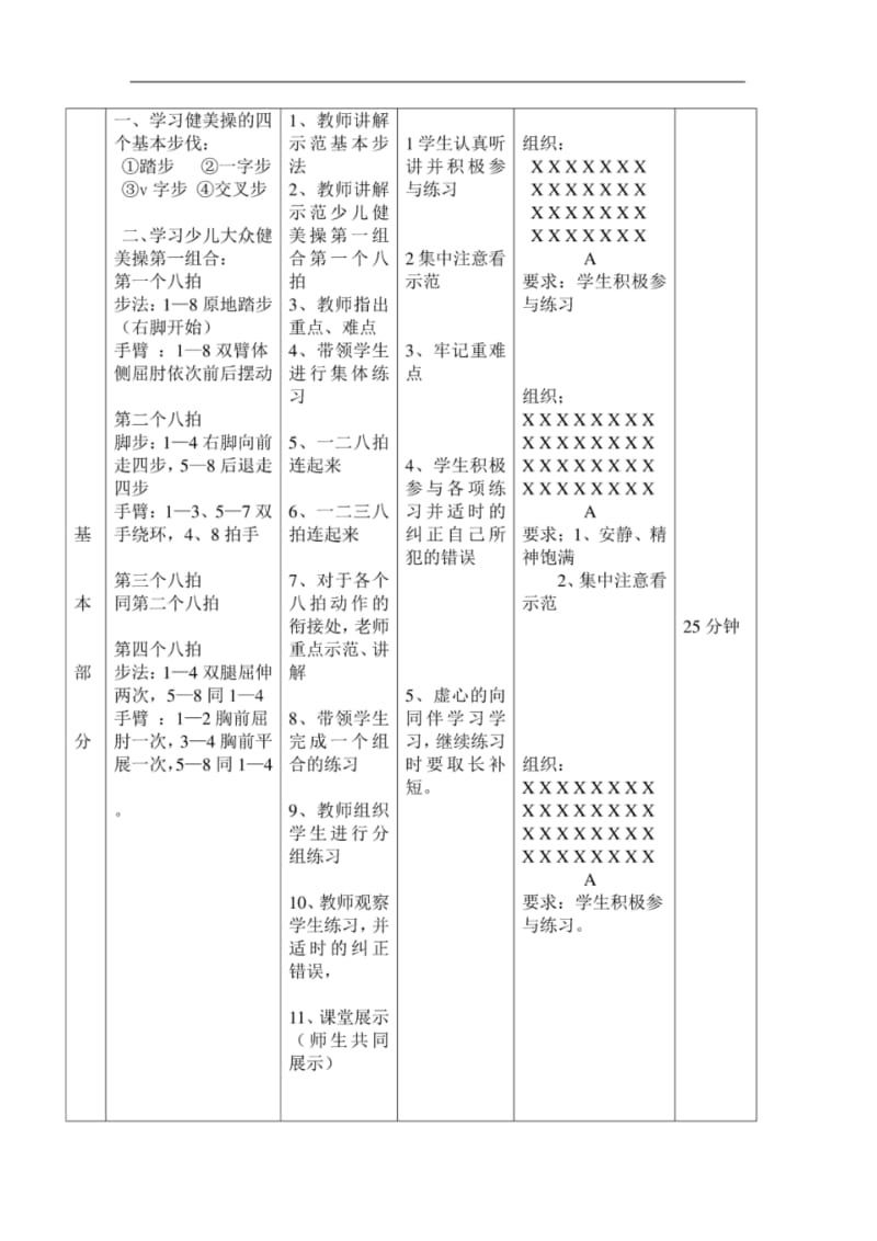 少儿一级健美操教案.pdf_第2页