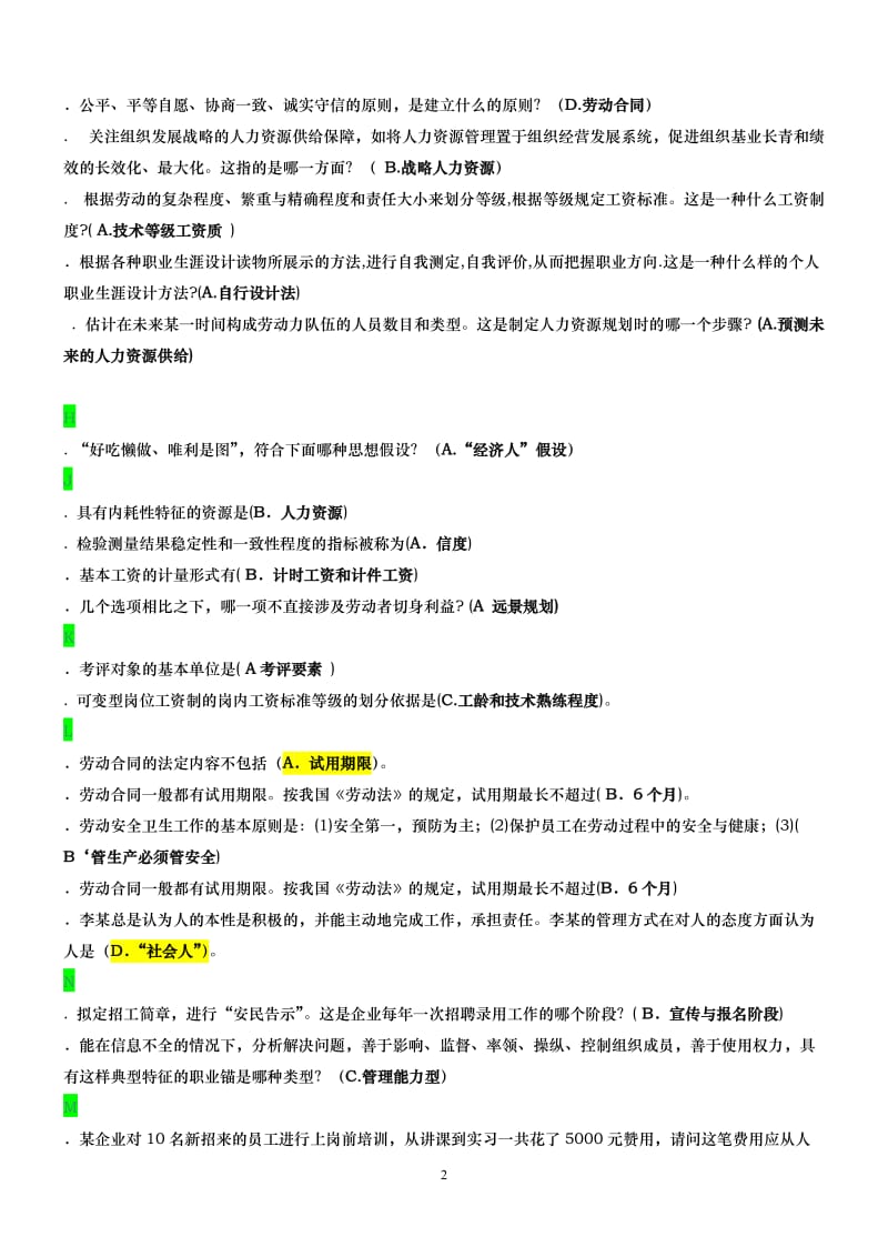 电大会计本人力资源管理复习资料小抄.doc_第2页