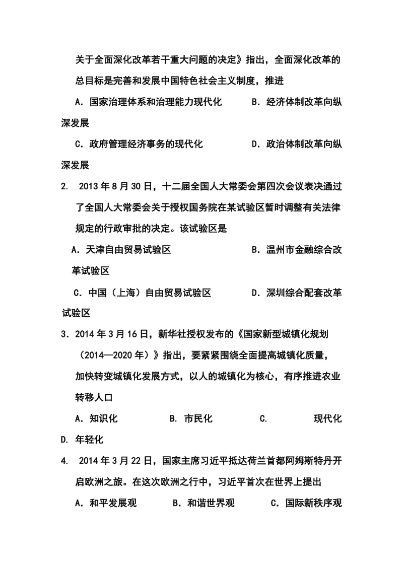 江苏省苏锡常镇四市高三5月教学情况调研（二）政治试题及答案.doc_第2页