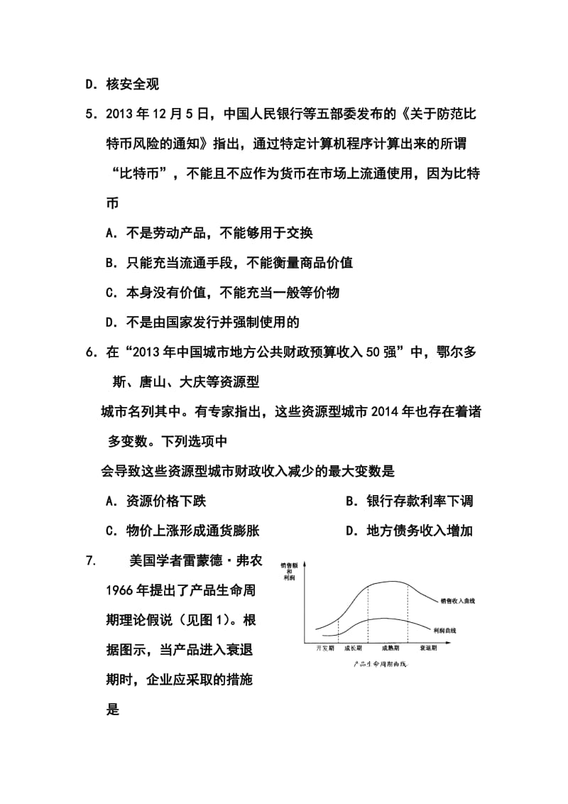 江苏省苏锡常镇四市高三5月教学情况调研（二）政治试题及答案.doc_第3页