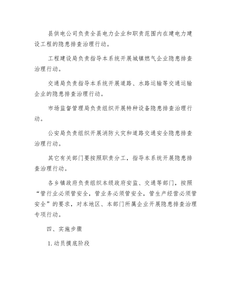 《生产安全事故隐患排查整治方案》.docx_第3页