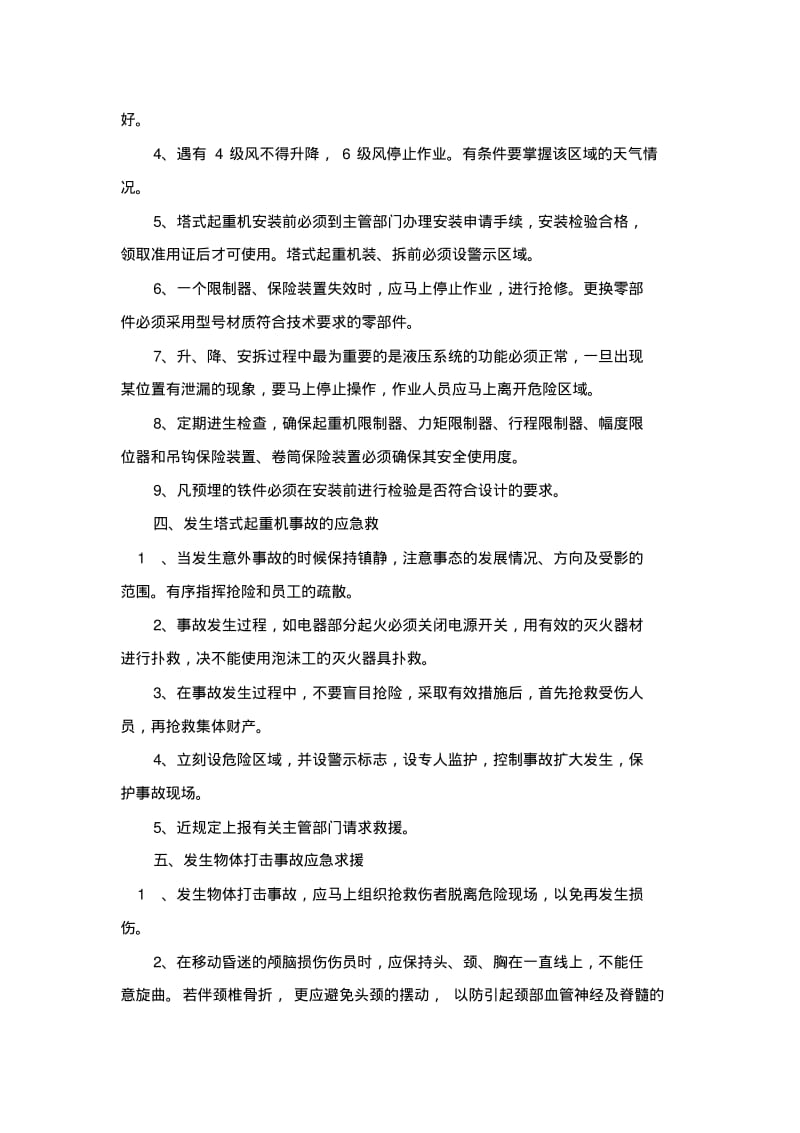 塔吊安装应急预案方案实施.pdf_第3页