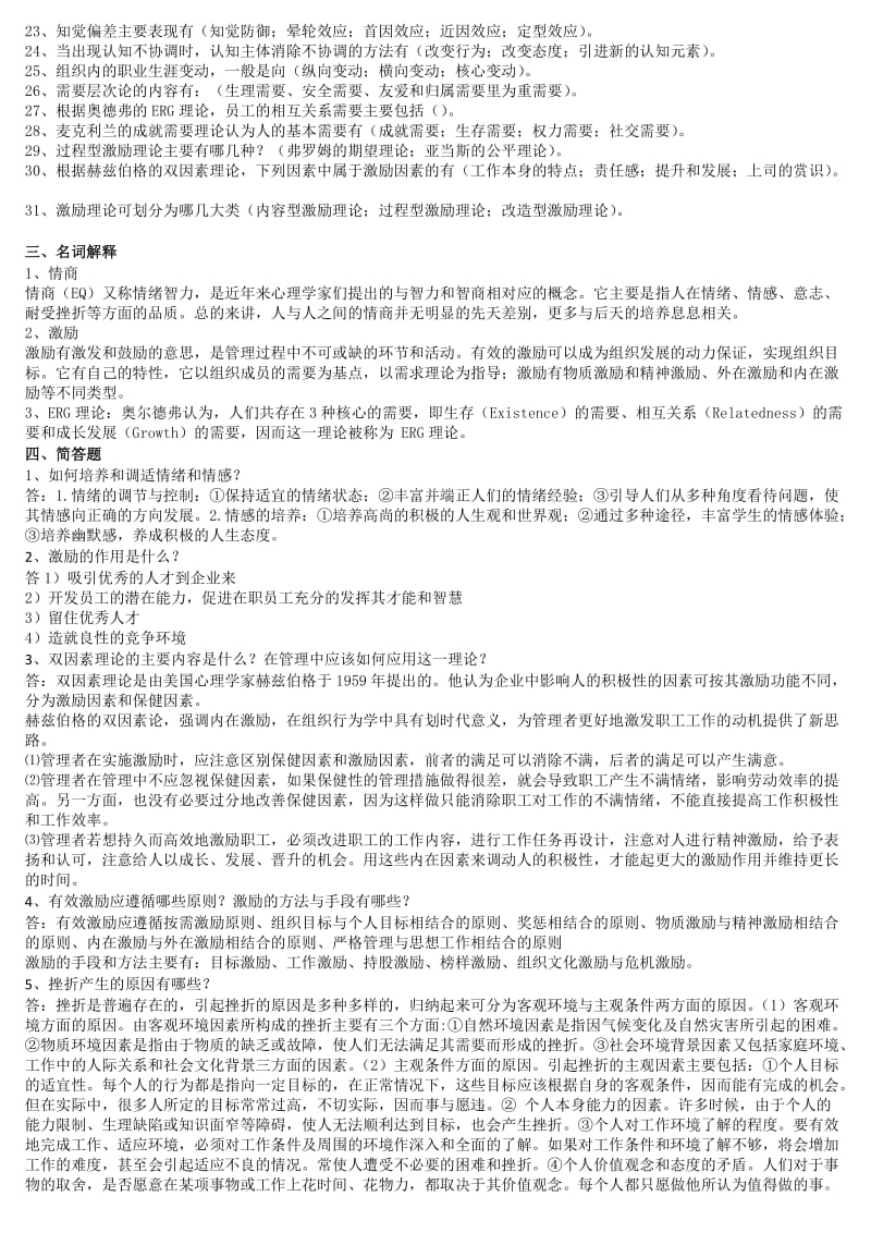 电大组织行为学形成性考核册作业1-4参考答案小抄(完美打印版).doc_第3页