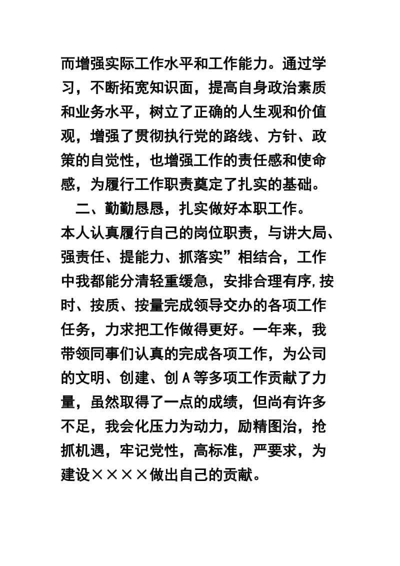 公务员考核个人终工作总结.doc_第2页