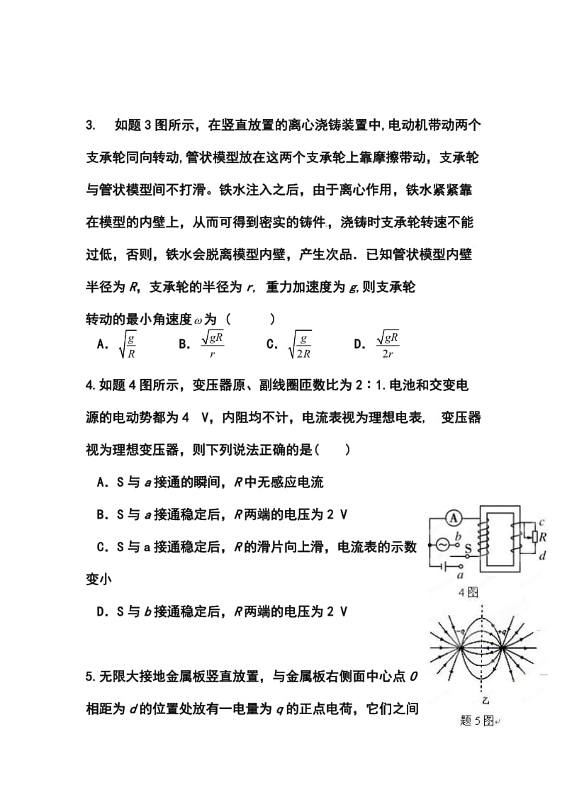 重庆一中高三5月月考物理试题及答案.doc_第2页