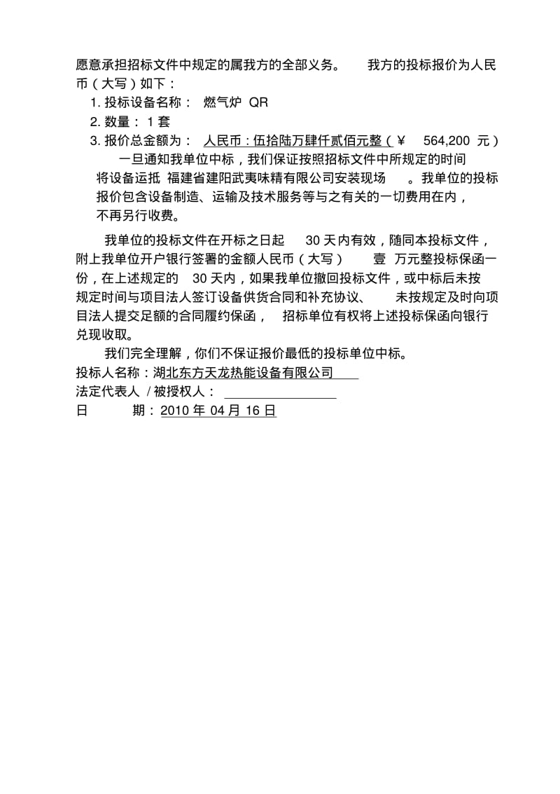 投标书7375439211.pdf_第2页