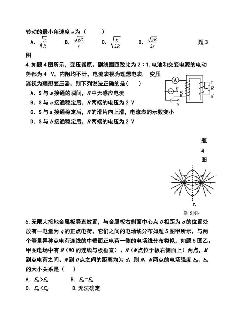 重庆一中高三5月月考理科综合试题及答案.doc_第2页