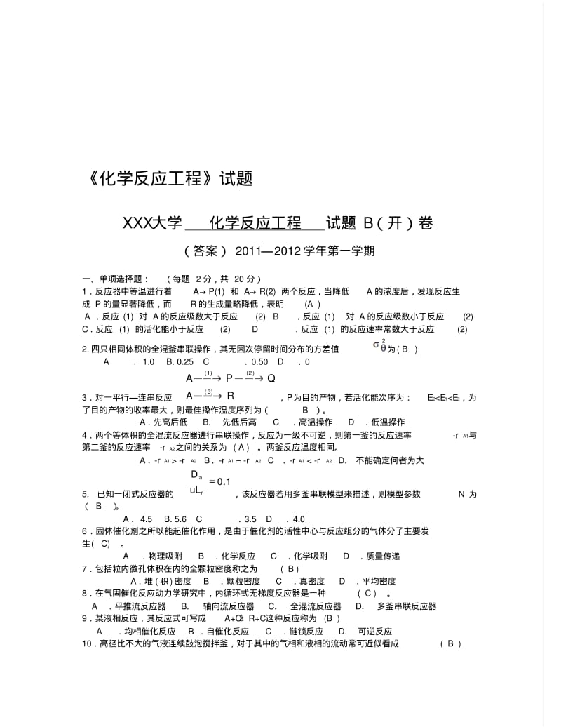 化学反应工程期末考试试题及答案..pdf_第1页