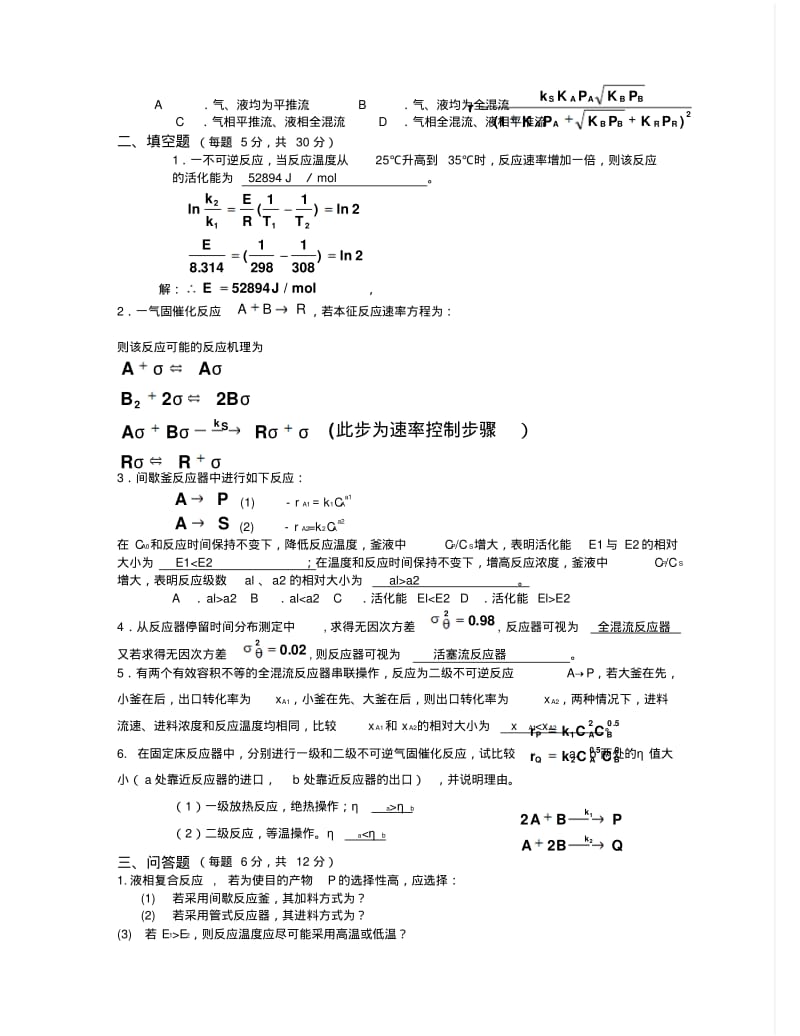 化学反应工程期末考试试题及答案..pdf_第2页