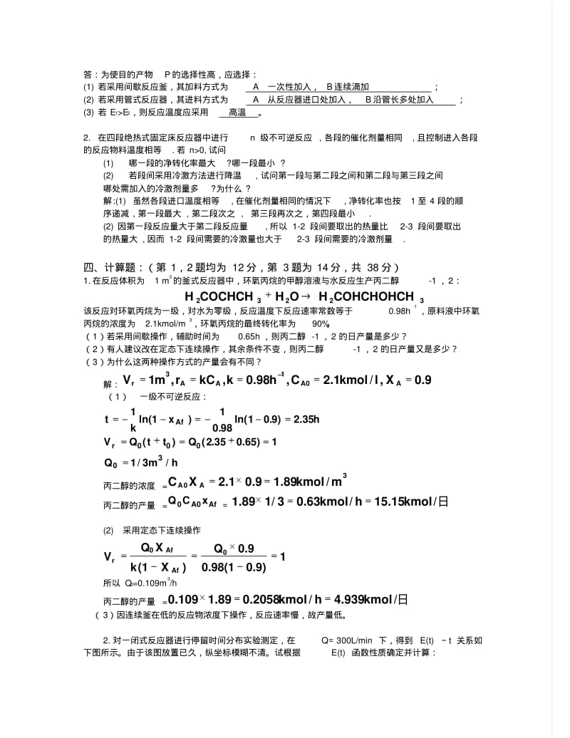 化学反应工程期末考试试题及答案..pdf_第3页